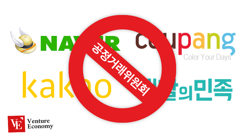 공정거래위원회