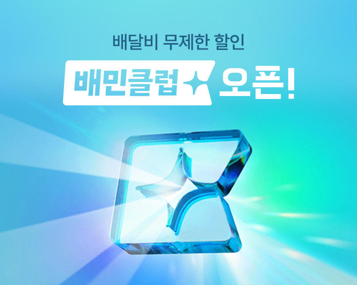 baemin_club_20240604