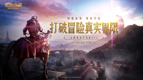 PearlAbyss BlackDesert China 20240614